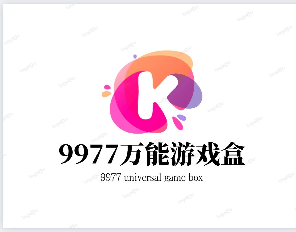 9977万能游戏盒+